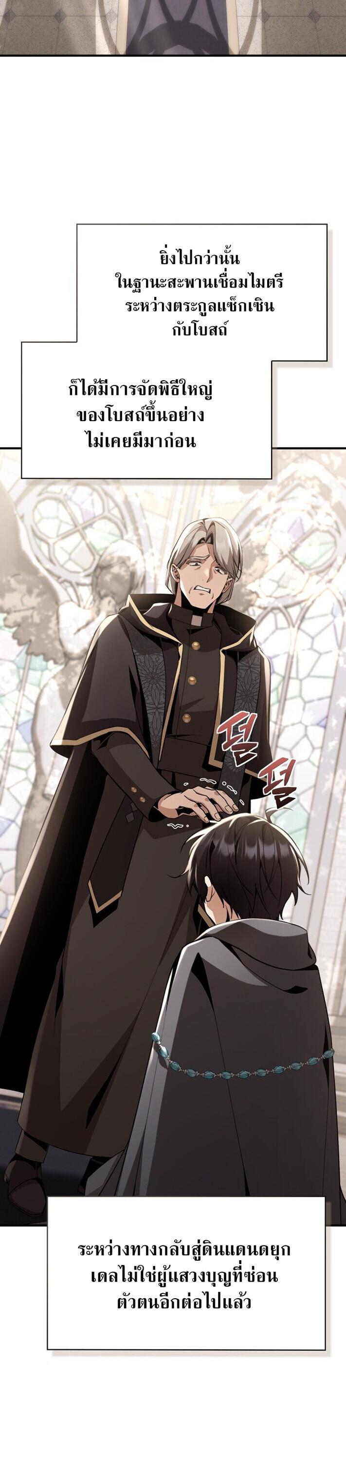 Dukedom ตอนที่ 30 25