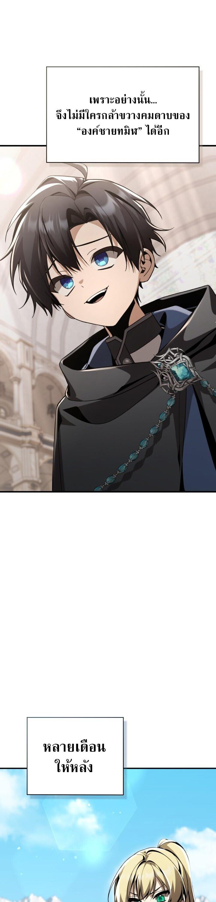 Dukedom ตอนที่ 30 26