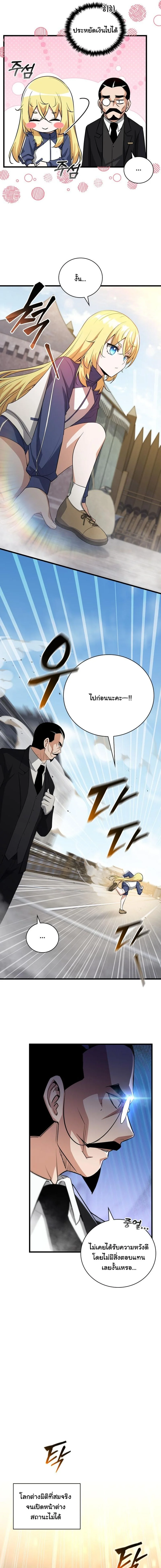 I Became the Academy Villain ตอนที่ 3 3