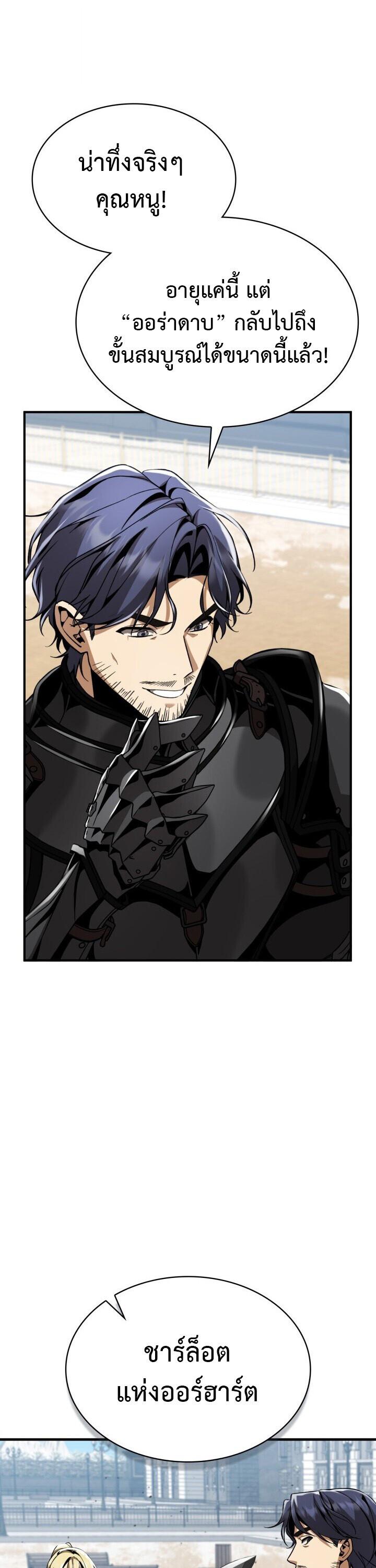 Dukedom ตอนที่ 30 31