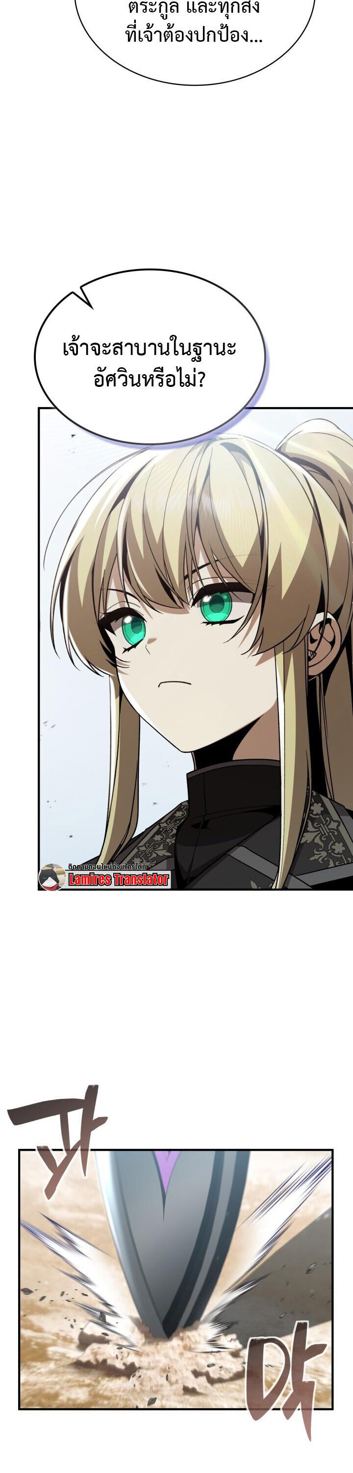 Dukedom ตอนที่ 30 33