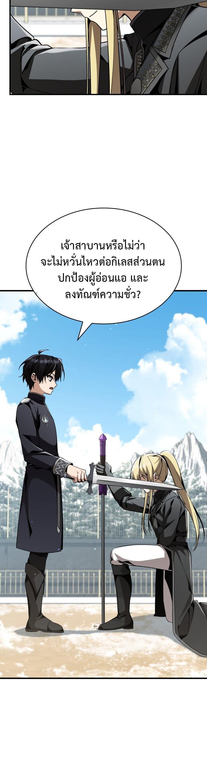 Dukedom ตอนที่ 30 35