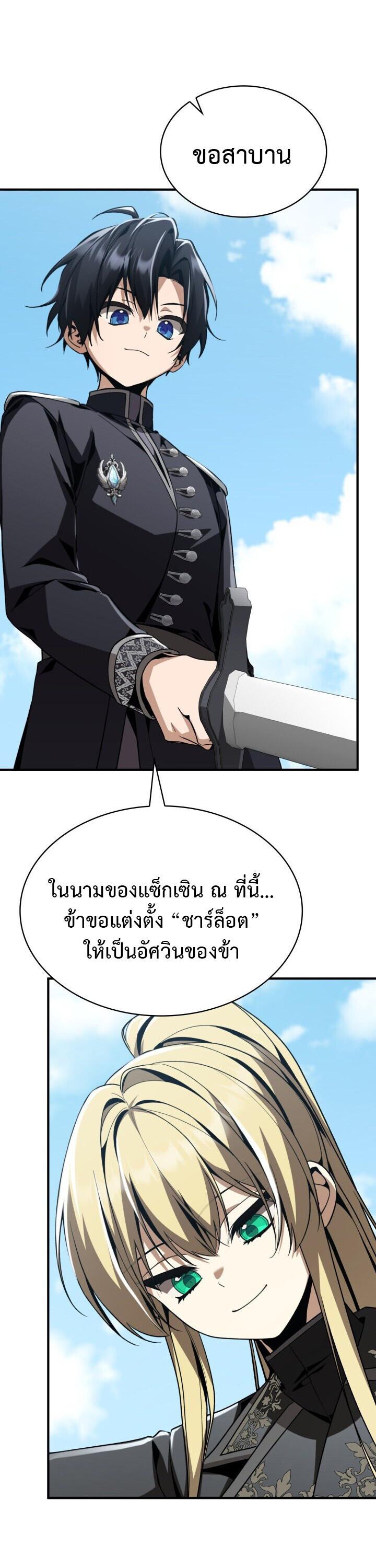 Dukedom ตอนที่ 30 36