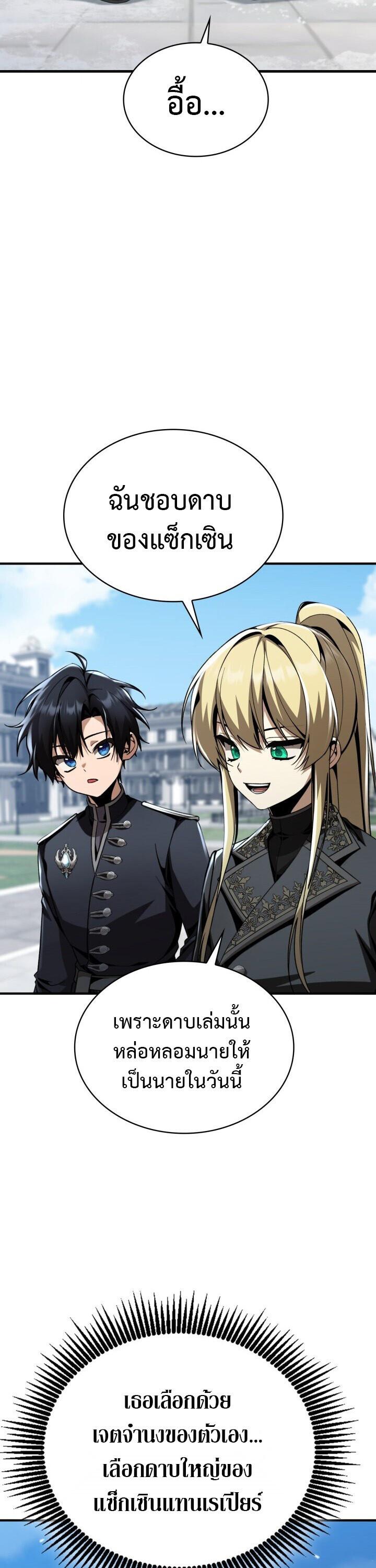 Dukedom ตอนที่ 30 38