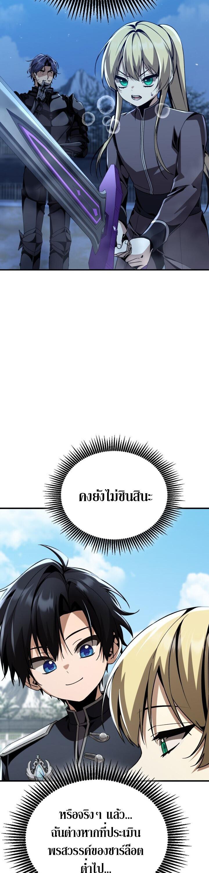 Dukedom ตอนที่ 30 39