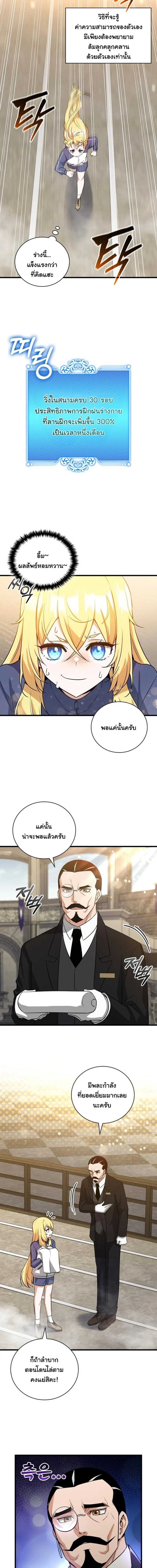 I Became the Academy Villain ตอนที่ 3 4