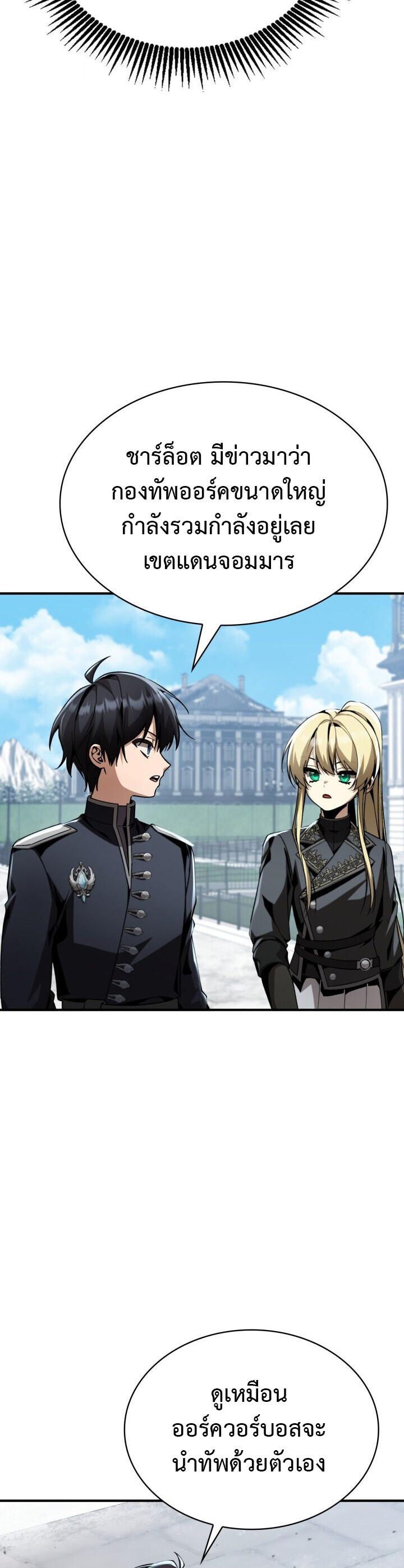 Dukedom ตอนที่ 30 40