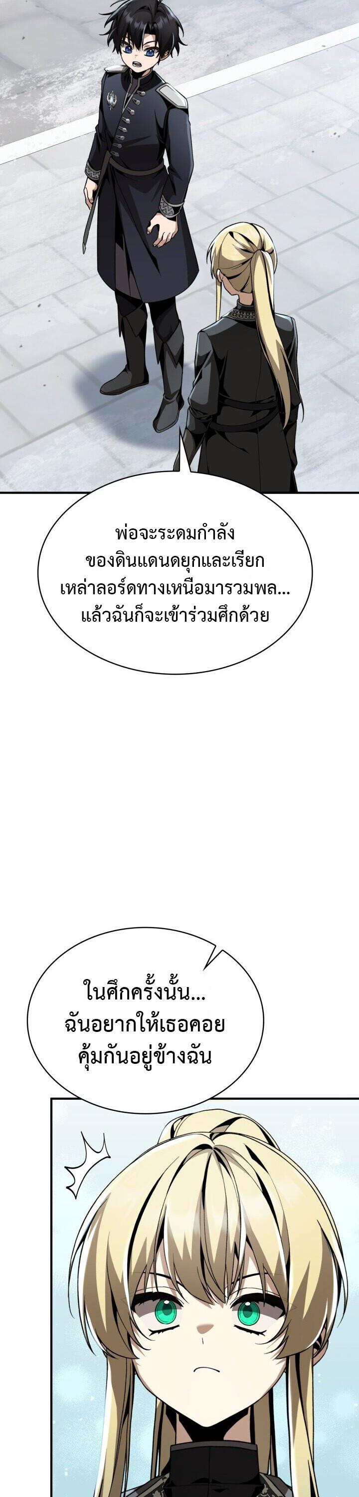 Dukedom ตอนที่ 30 41