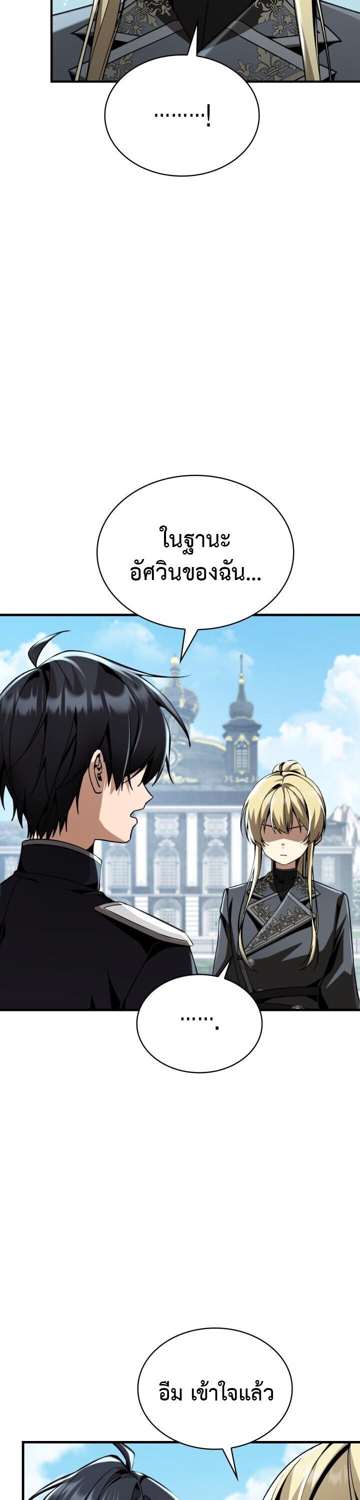 Dukedom ตอนที่ 30 42