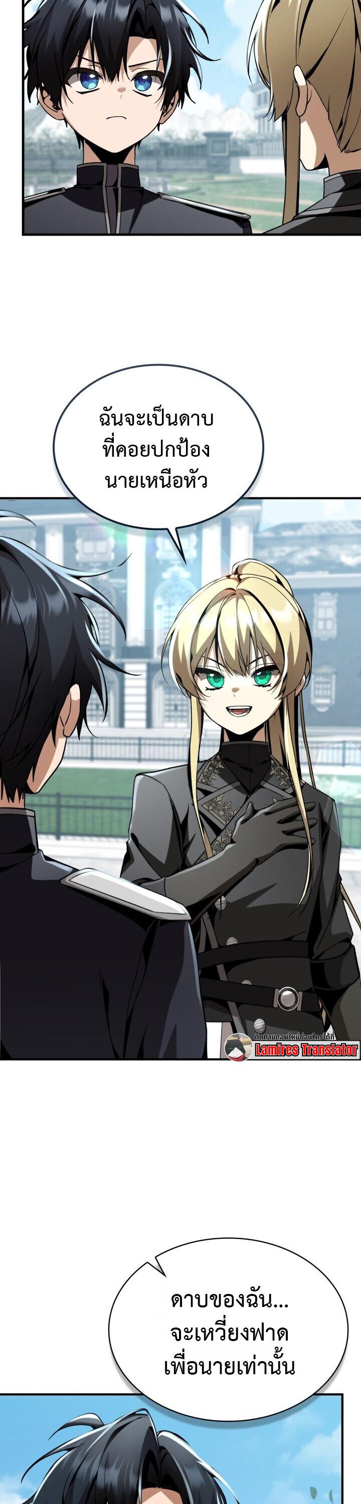 Dukedom ตอนที่ 30 43