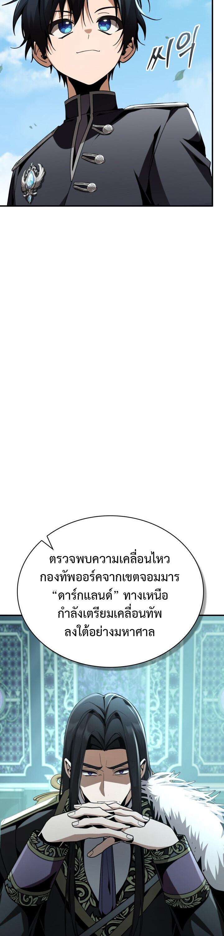 Dukedom ตอนที่ 30 44