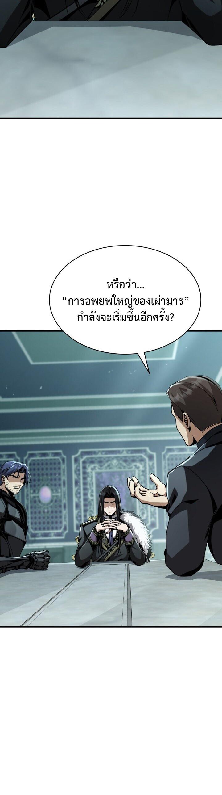 Dukedom ตอนที่ 30 45