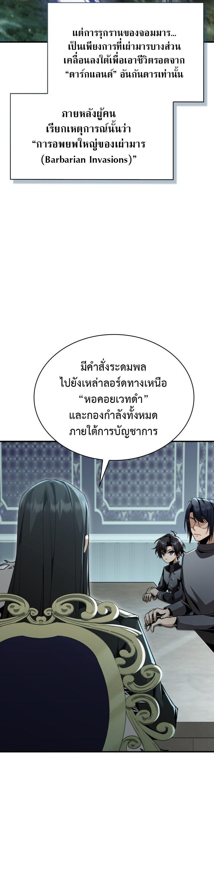 Dukedom ตอนที่ 30 47