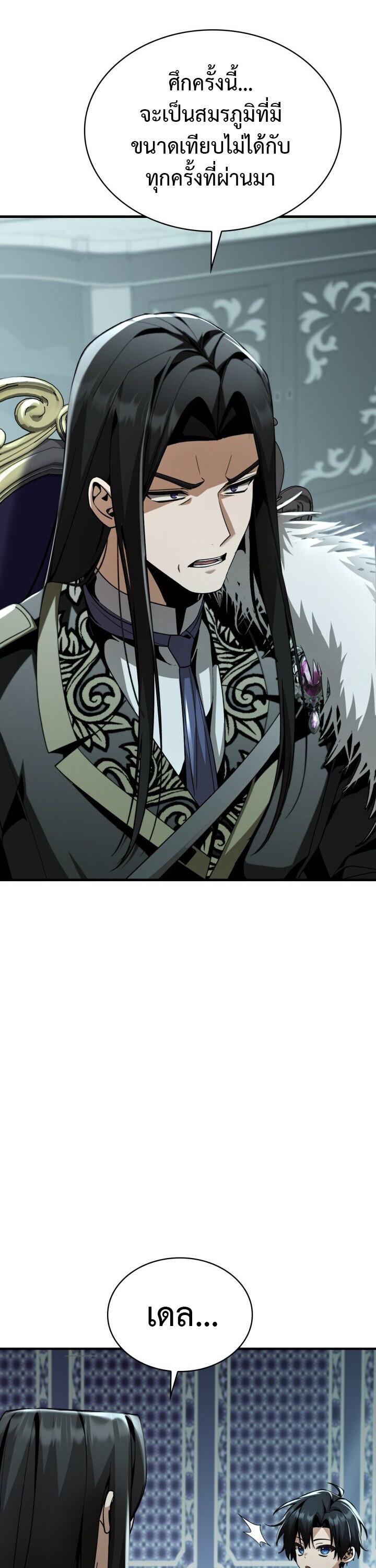 Dukedom ตอนที่ 30 48