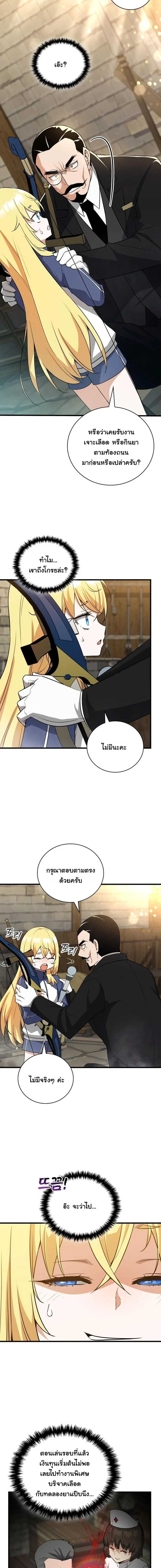 I Became the Academy Villain ตอนที่ 3 7