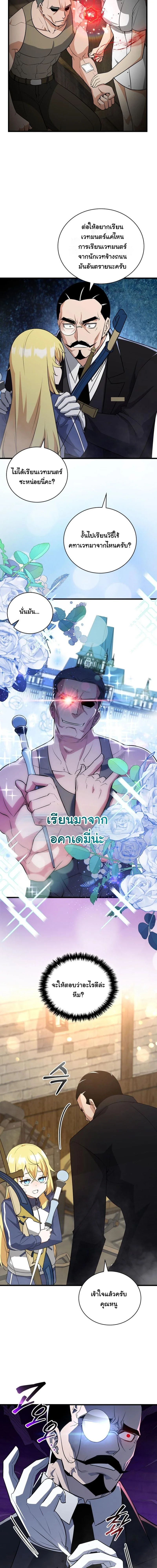 I Became the Academy Villain ตอนที่ 3 8