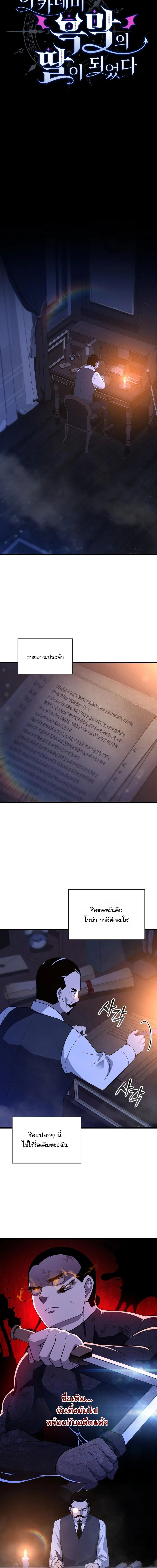I Became the Academy Villain ตอนที่ 3 10