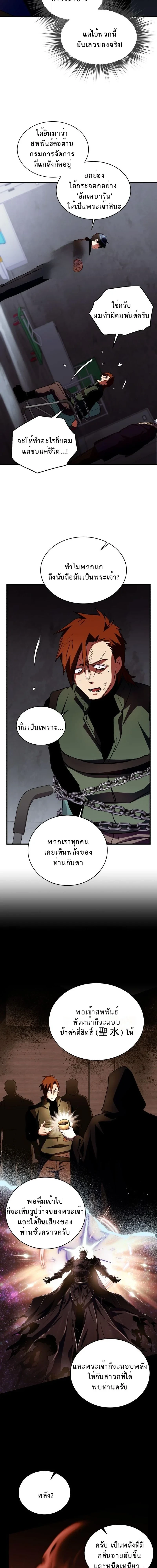 Even the Almighty Is a First-Time Dad ตอนที่ 31 2