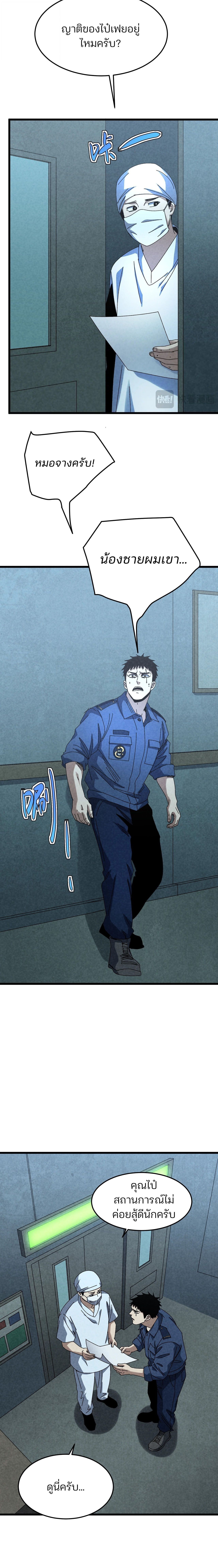 Rebirth of the Campus Special Forces Soldier ตอนที่ 31 3