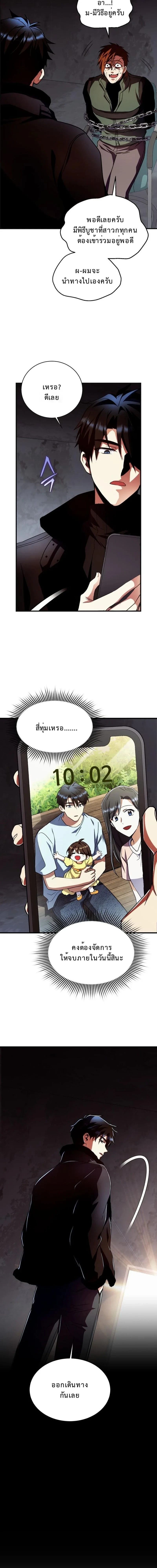 Even the Almighty Is a First-Time Dad ตอนที่ 31 4