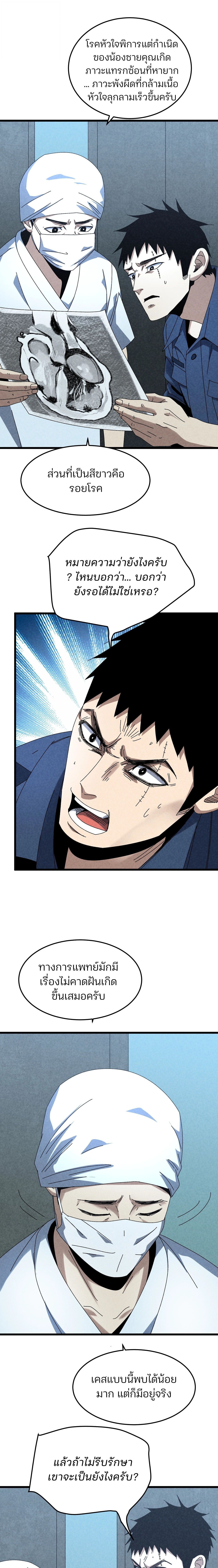 Rebirth of the Campus Special Forces Soldier ตอนที่ 31 4