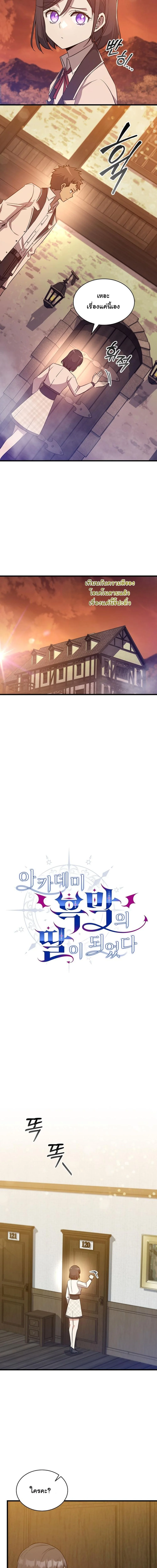 I Became the Academy Villain ตอนที่ 31 4