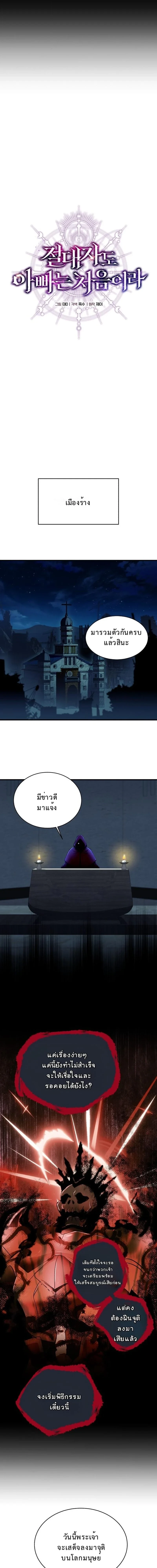 Even the Almighty Is a First-Time Dad ตอนที่ 31 5