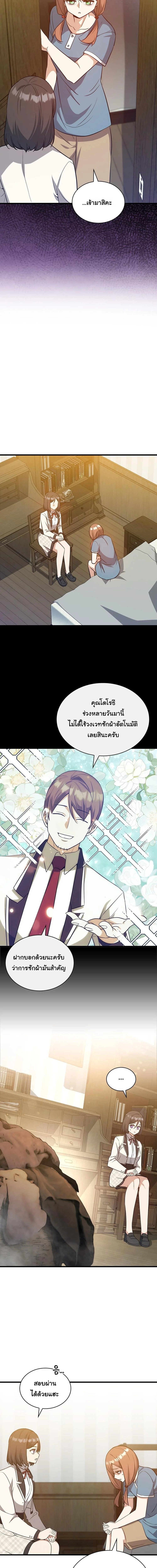 I Became the Academy Villain ตอนที่ 31 6