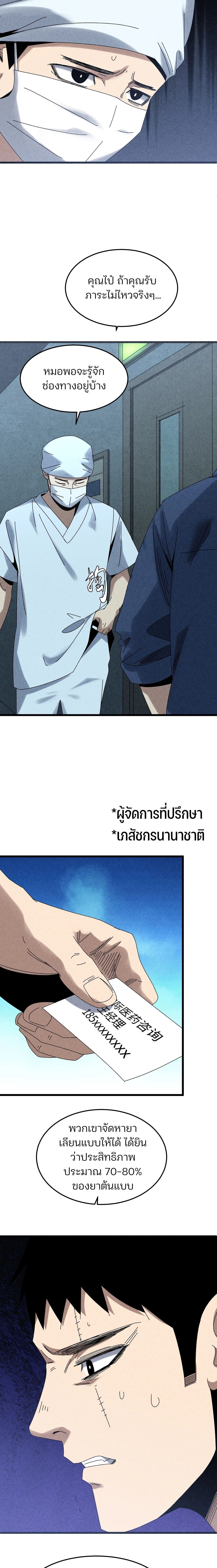 Rebirth of the Campus Special Forces Soldier ตอนที่ 31 7