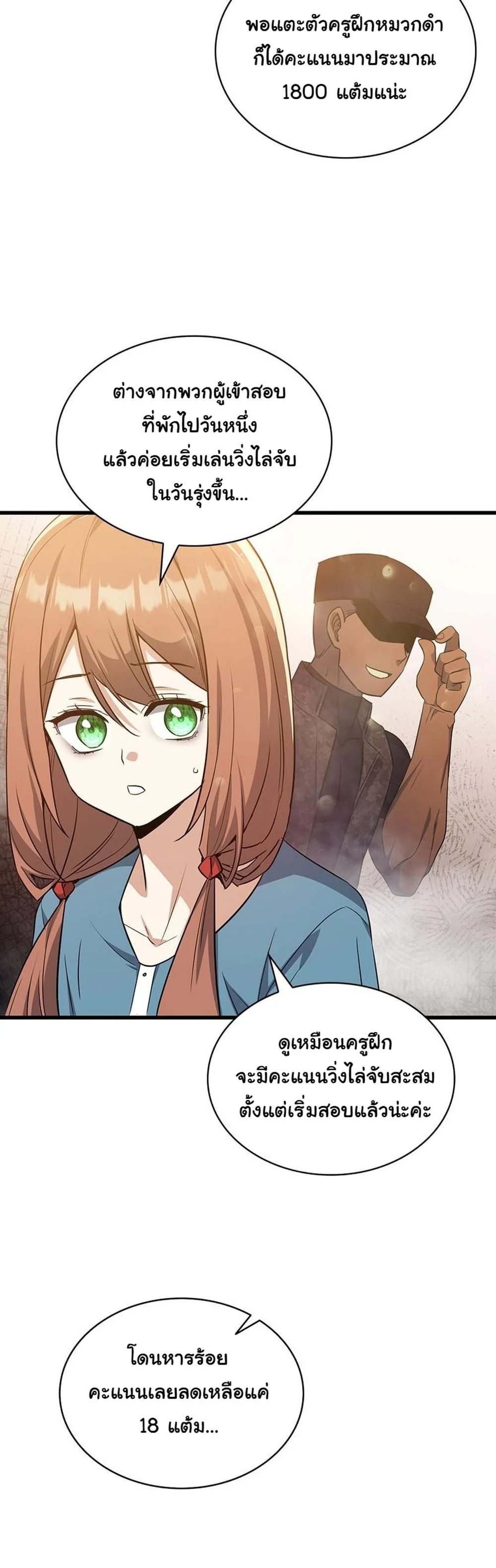 I Became the Academy Villain ตอนที่ 31 7