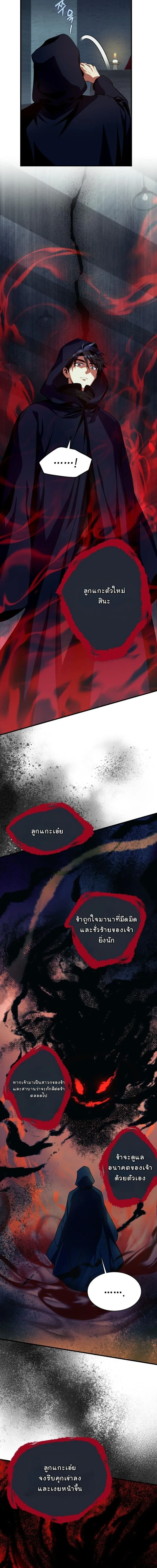 Even the Almighty Is a First-Time Dad ตอนที่ 31 8