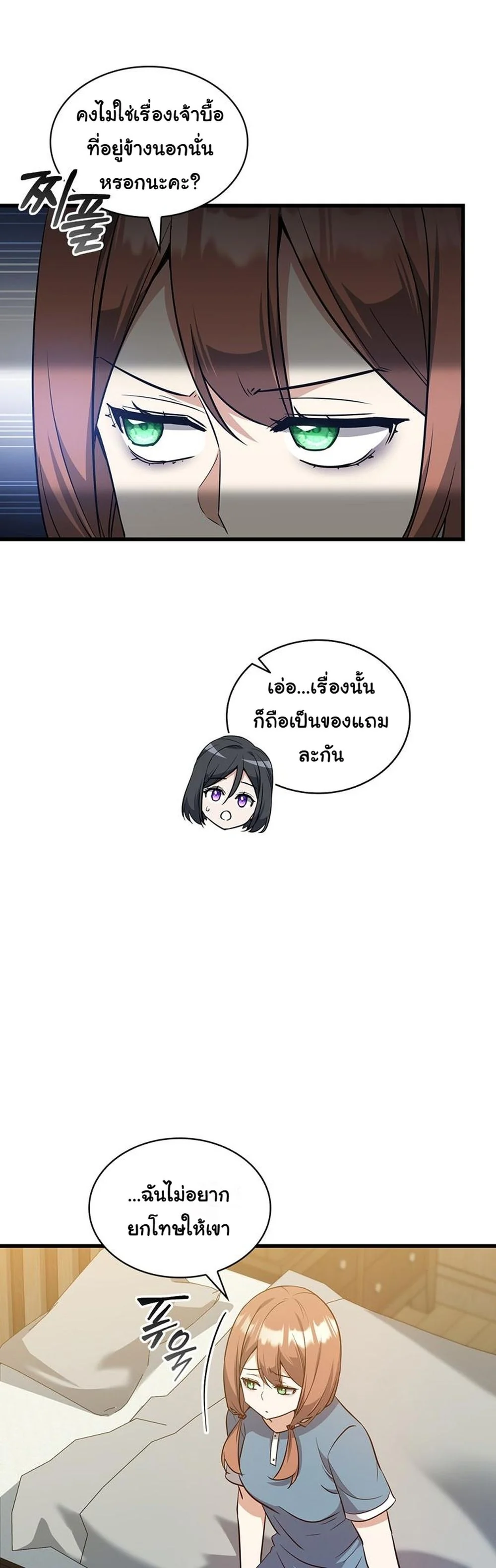 I Became the Academy Villain ตอนที่ 31 9