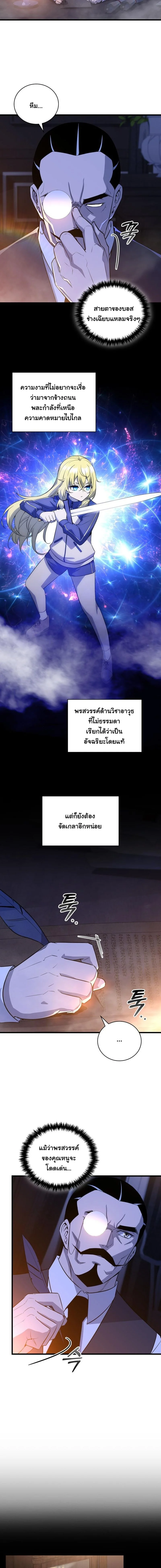 I Became the Academy Villain ตอนที่ 3 11