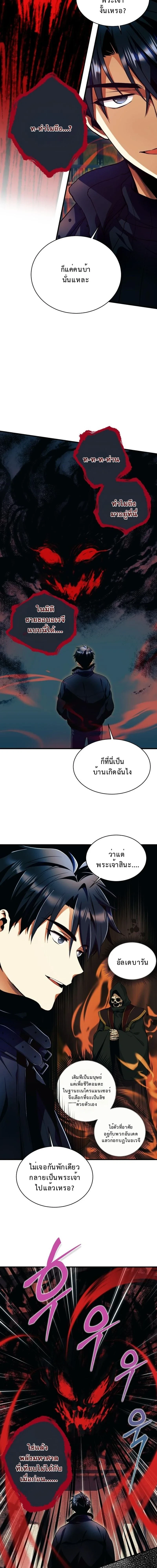 Even the Almighty Is a First-Time Dad ตอนที่ 31 10