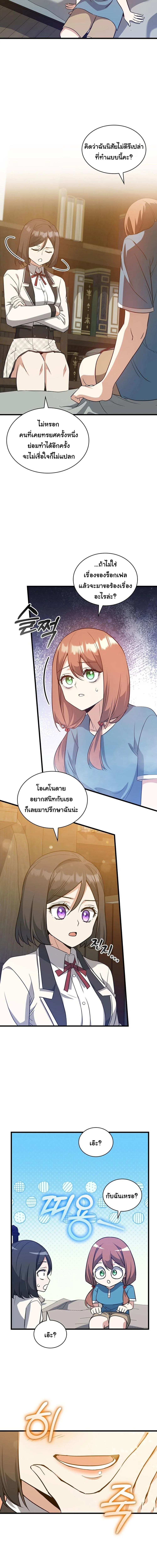 I Became the Academy Villain ตอนที่ 31 10