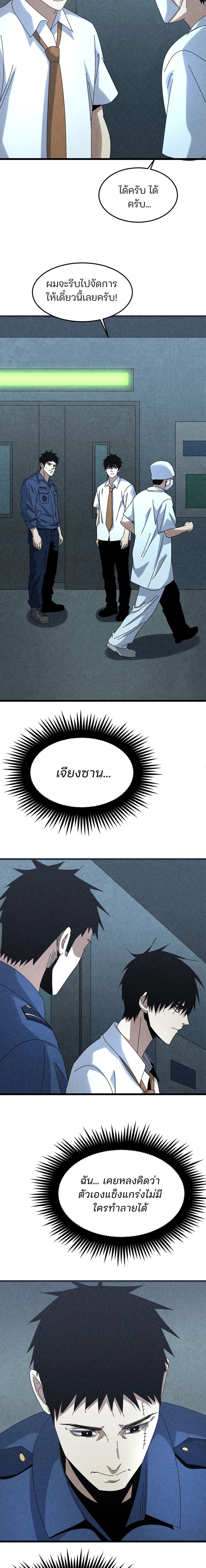 Rebirth of the Campus Special Forces Soldier ตอนที่ 31 12