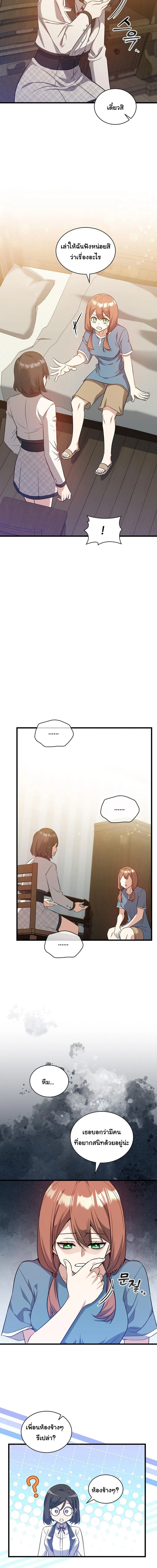 I Became the Academy Villain ตอนที่ 31 12