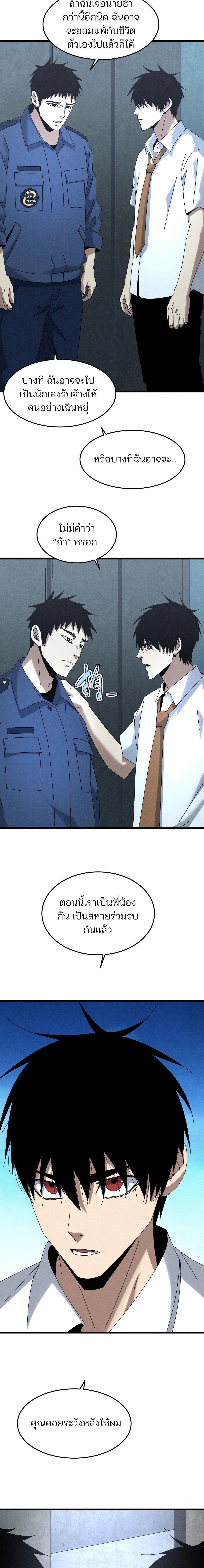 Rebirth of the Campus Special Forces Soldier ตอนที่ 31 14