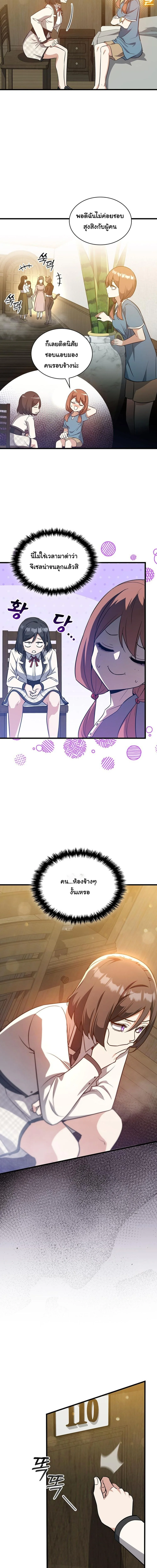 I Became the Academy Villain ตอนที่ 31 14