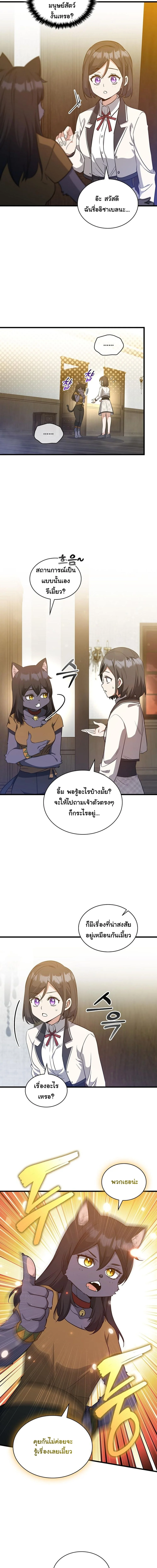 I Became the Academy Villain ตอนที่ 31 16