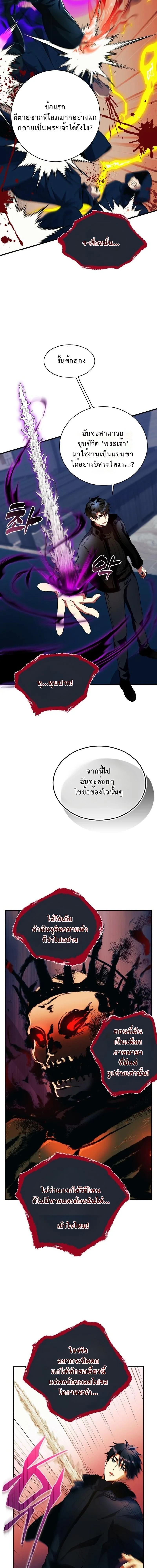 Even the Almighty Is a First-Time Dad ตอนที่ 31 17