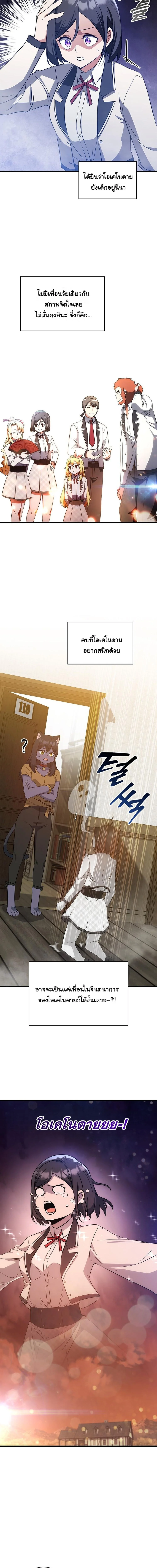 I Became the Academy Villain ตอนที่ 31 18