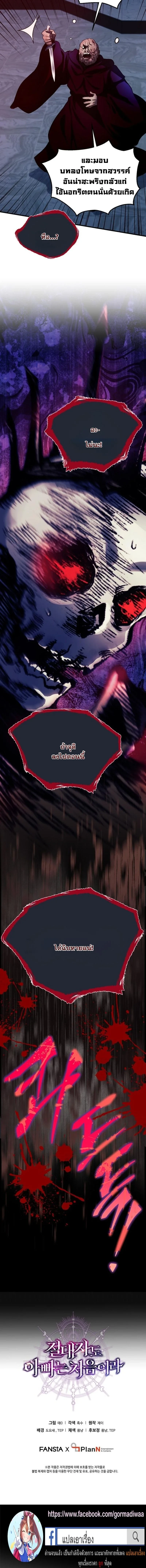 Even the Almighty Is a First-Time Dad ตอนที่ 31 19