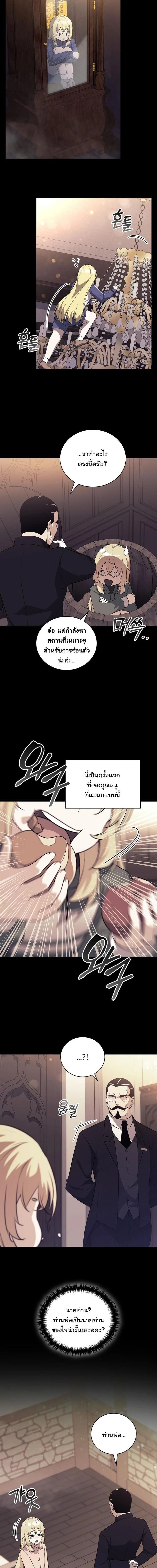 I Became the Academy Villain ตอนที่ 3 12