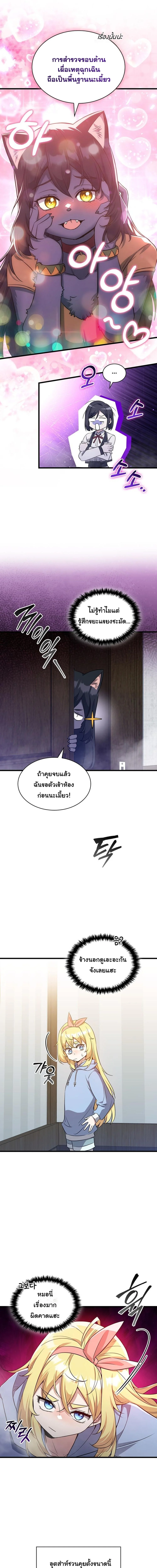 I Became the Academy Villain ตอนที่ 31 20