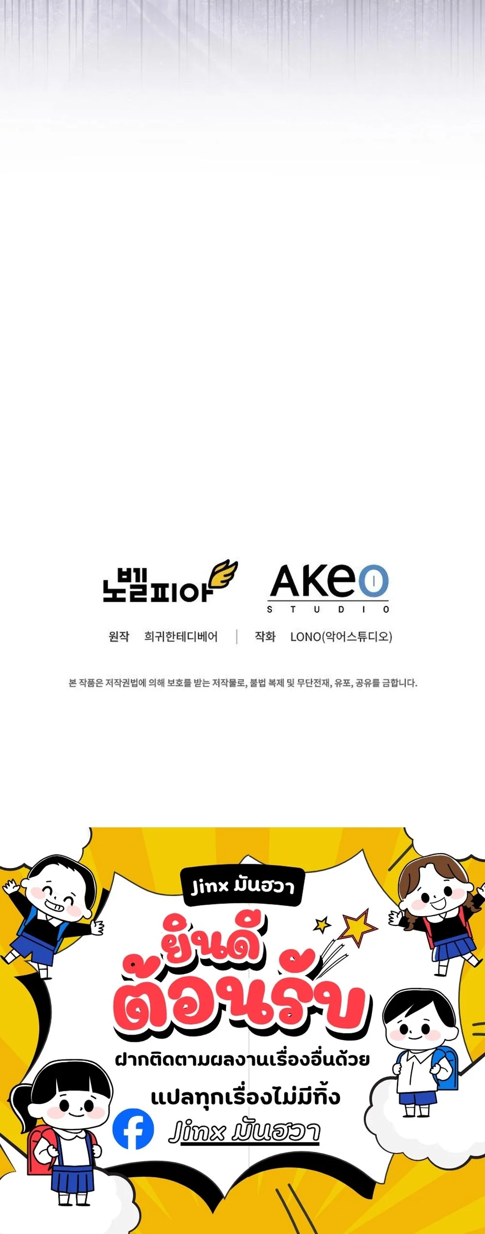 I Became the Academy Villain ตอนที่ 31 23