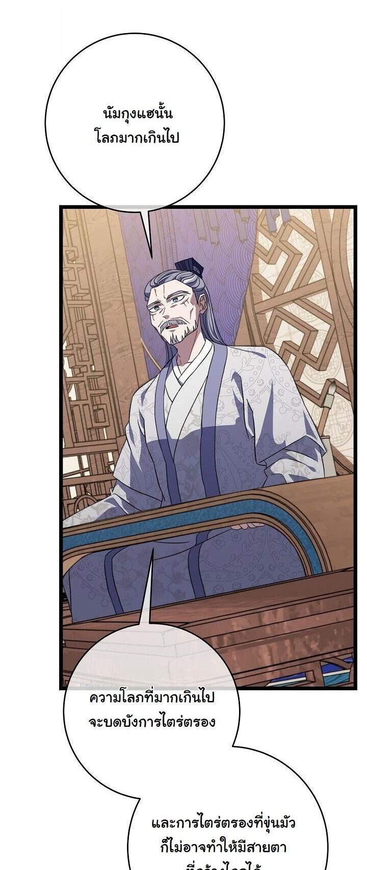 The Return of Namgung ตอนที่ 32 3