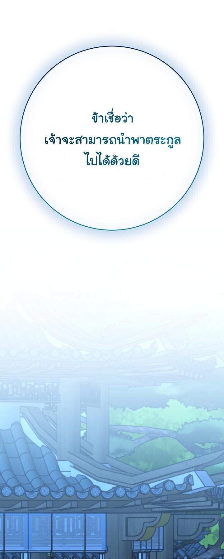 The Return of Namgung ตอนที่ 32 6