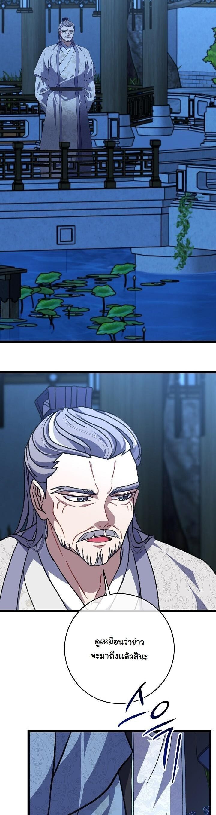 The Return of Namgung ตอนที่ 32 7