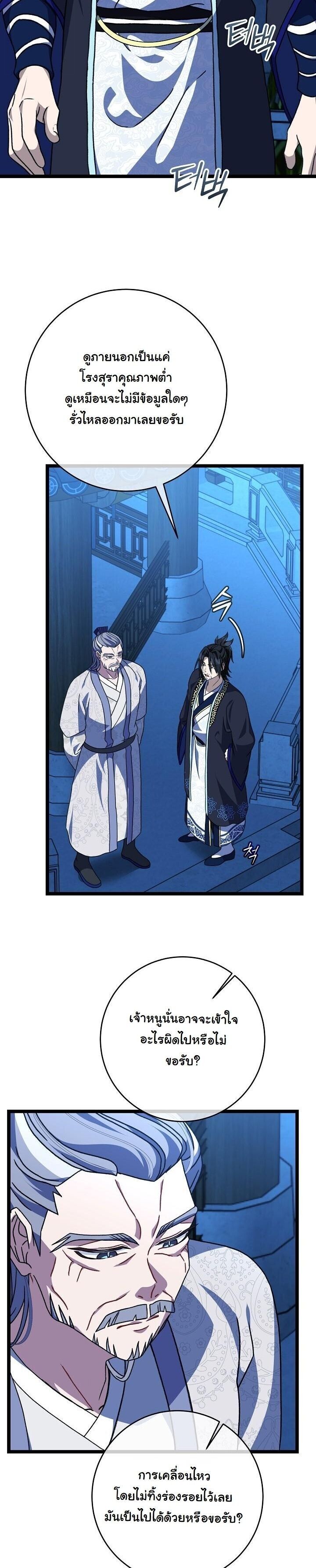 The Return of Namgung ตอนที่ 32 9